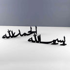 Islamic Tabletop Calligraphy Decor in Horizontal Designs