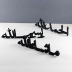 Islamic Tabletop Calligraphy Decor in Horizontal Designs